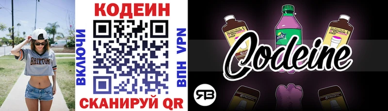 Codein напиток Lean (лин)  Ессентуки 